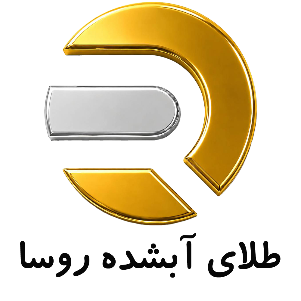 طلای آبشده روسا